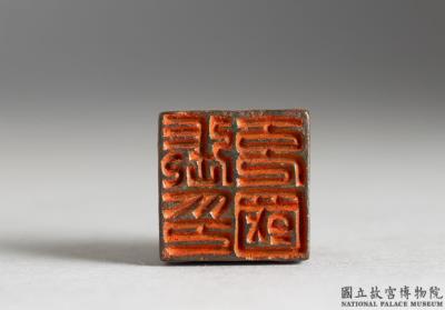 图片[2]-Bronze seal with inscription “Zhang Chong guo yin”-China Archive